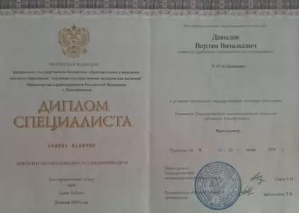Диплом врача частной наркологической клиники в Заволжье Наше Здоровье Давыдова Варлама Витальевича Диплом врача Наше Здоровье Давыдов Варлам Витальевич